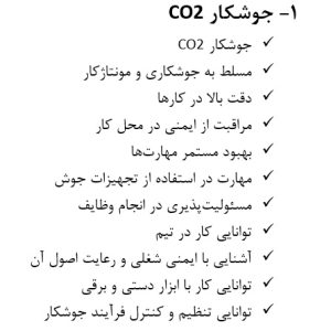 استخدام جوشکار